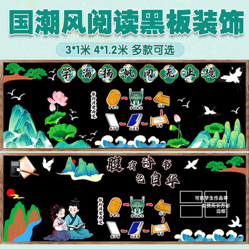 国潮风阅读书黑板报装饰墙贴毛毡书香读书日小学教室布置班级文化