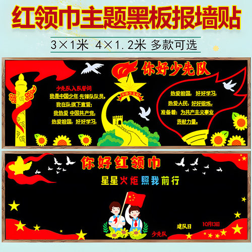 少先队员入队黑板报装饰墙贴