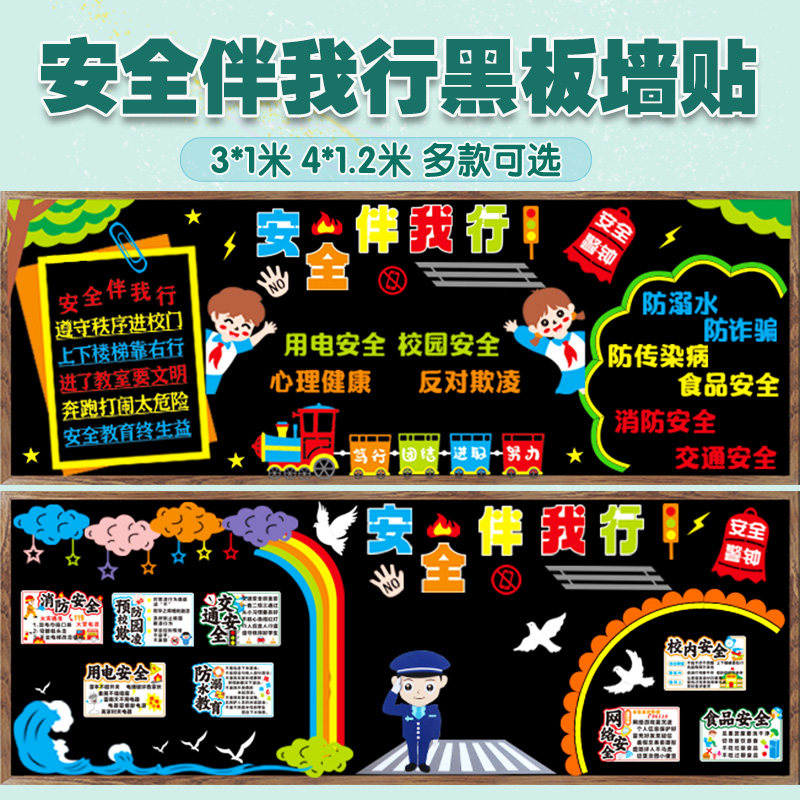 班级立体文化墙布置校园安全教育图片
