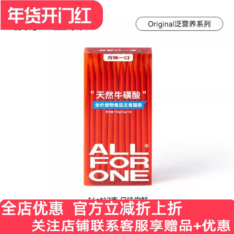 万物一口全价主食猫条鱼油防掉毛兔肉美毛乳铁蛋白功能性猫咪零食