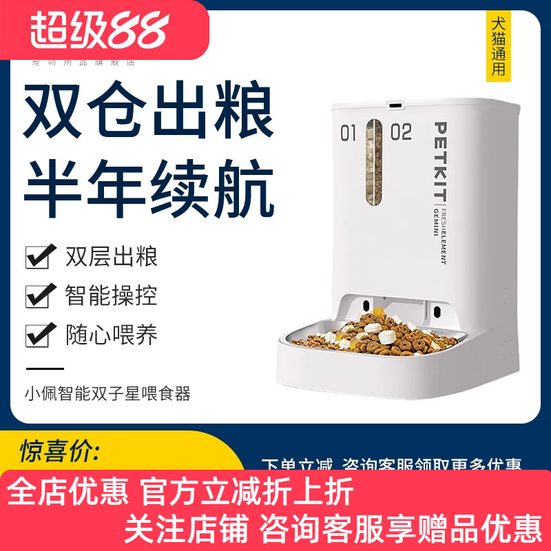 小佩智能双子星喂食器多猫AI可视双仓自动投食机定时出粮猫狗盆