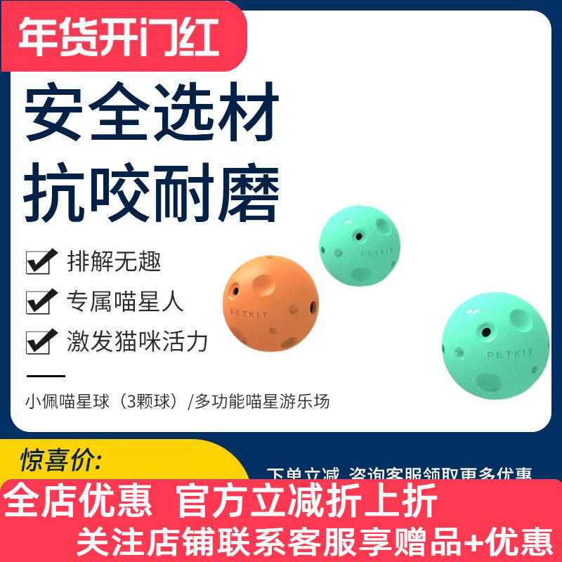 小佩PETKIT喵星游乐场猫薄荷逗猫球猫咪玩具球自嗨宠物用品3只,宠物/宠物食品及用品,橡胶球/球形玩具,淘宝优惠券,粉丝福利购,淘宝优惠卷