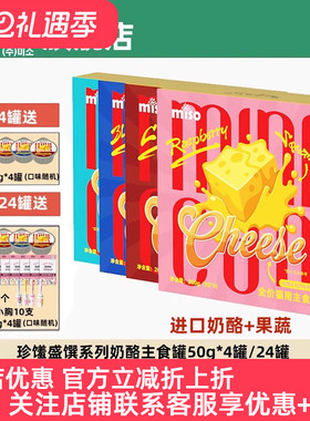 MISO奶酪系列猫罐头进口奶酪低敏配方主食罐mini餐盒湿粮包猫咪