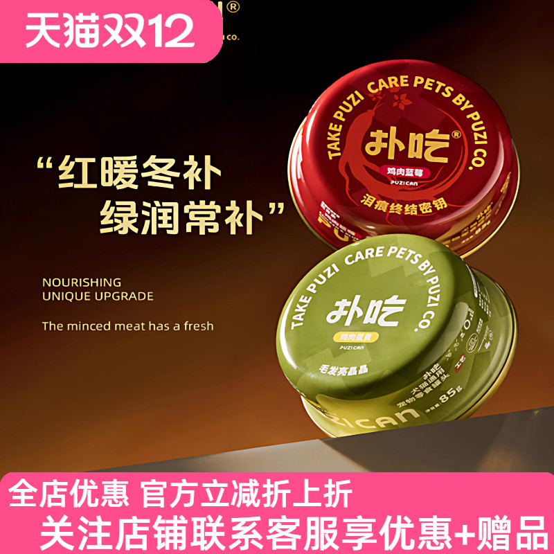 PUZI扑吃猫罐头补水汤罐滋补补充营养鸡胸肉宠物湿粮猫粮猫咪罐头