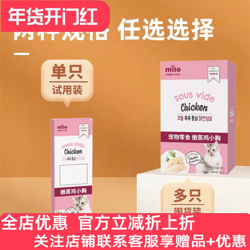 MISO蒸煮猫草鱼油鸡胸肉鸡小胸猫零食即食营养增肥鸡肉干猫咪零食,宠物/宠物食品及用品,猫风干零食/肉干/鱼干,淘宝优惠券,粉丝福利购,淘宝优惠卷