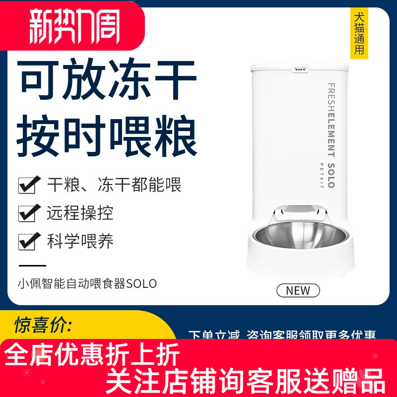 小佩自动喂食器SOLO可视版猫狗粮自动投食机定时智能AI多猫脸识别