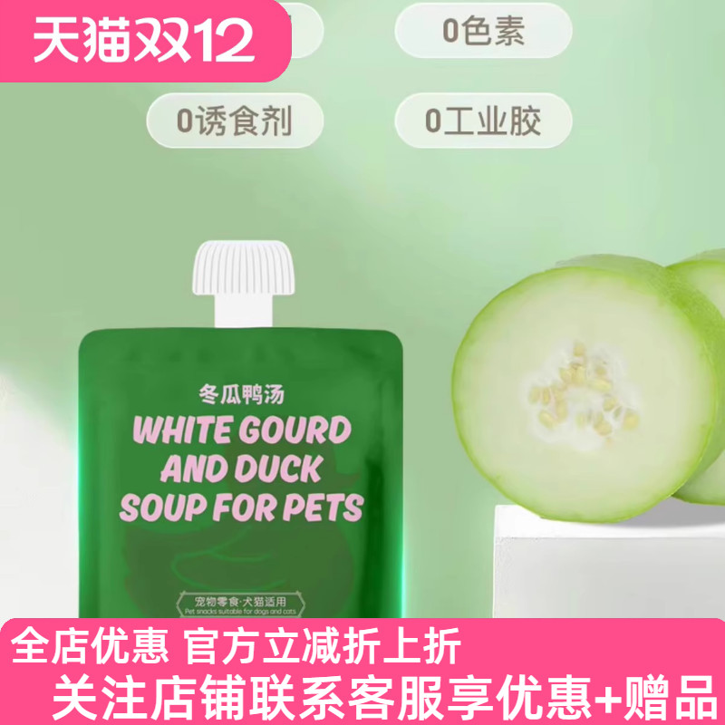 夏季限定NEKU呢酷主食餐盒冬瓜鸭汤榴莲鸡补水营养犬猫补水汤包