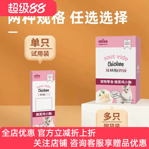 MISO蒸煮猫草鱼油鸡胸肉鸡小胸猫零食即食营养鸡肉干猫咪零食