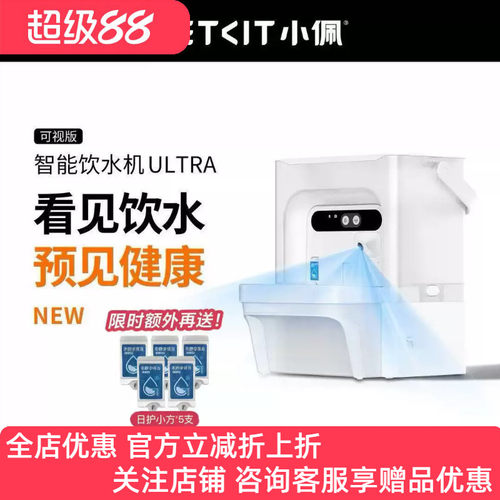 小佩智能可视饮水机ULTRA宠物犬猫喝水泉活水净污分离AI多宠识别