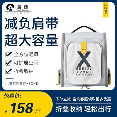 xzone宠物背包小佩猫咪狗狗