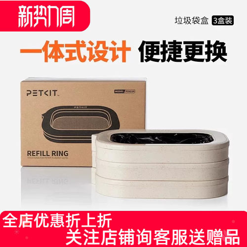 小佩猫厕所ULTRA垃圾盒填充补充装3盒装自动打包垃圾袋猫砂盆清洁
