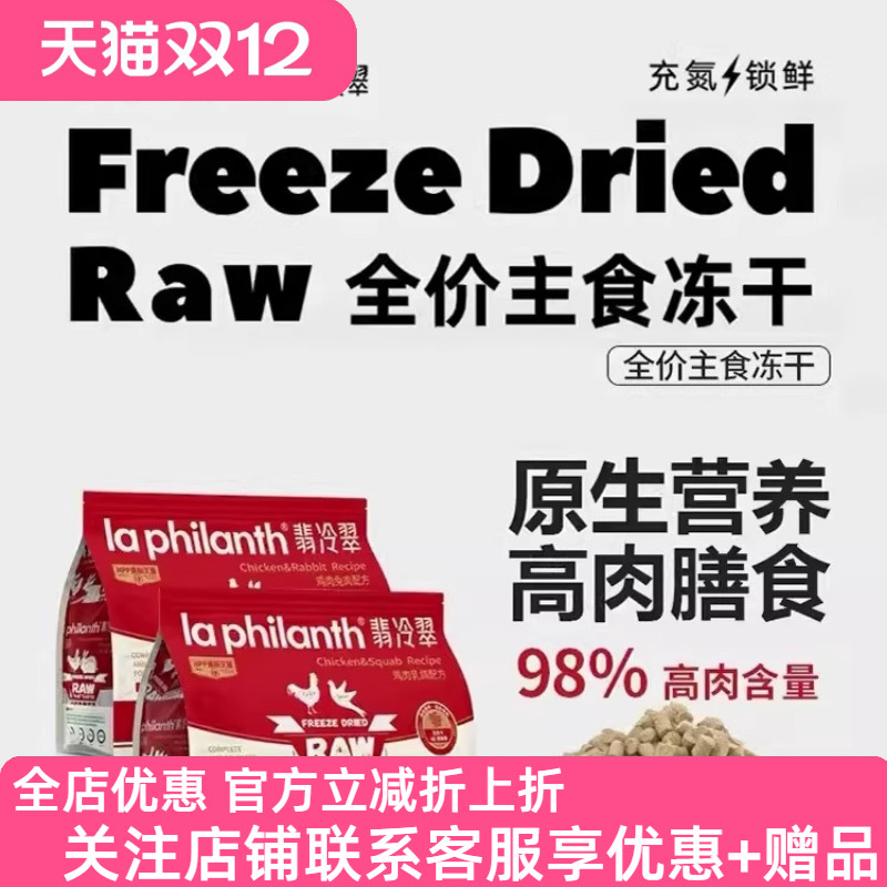 翡冷翠冻干全价猫主食幼猫生骨肉猫粮猫咪零食复水动干冷翡翠240g