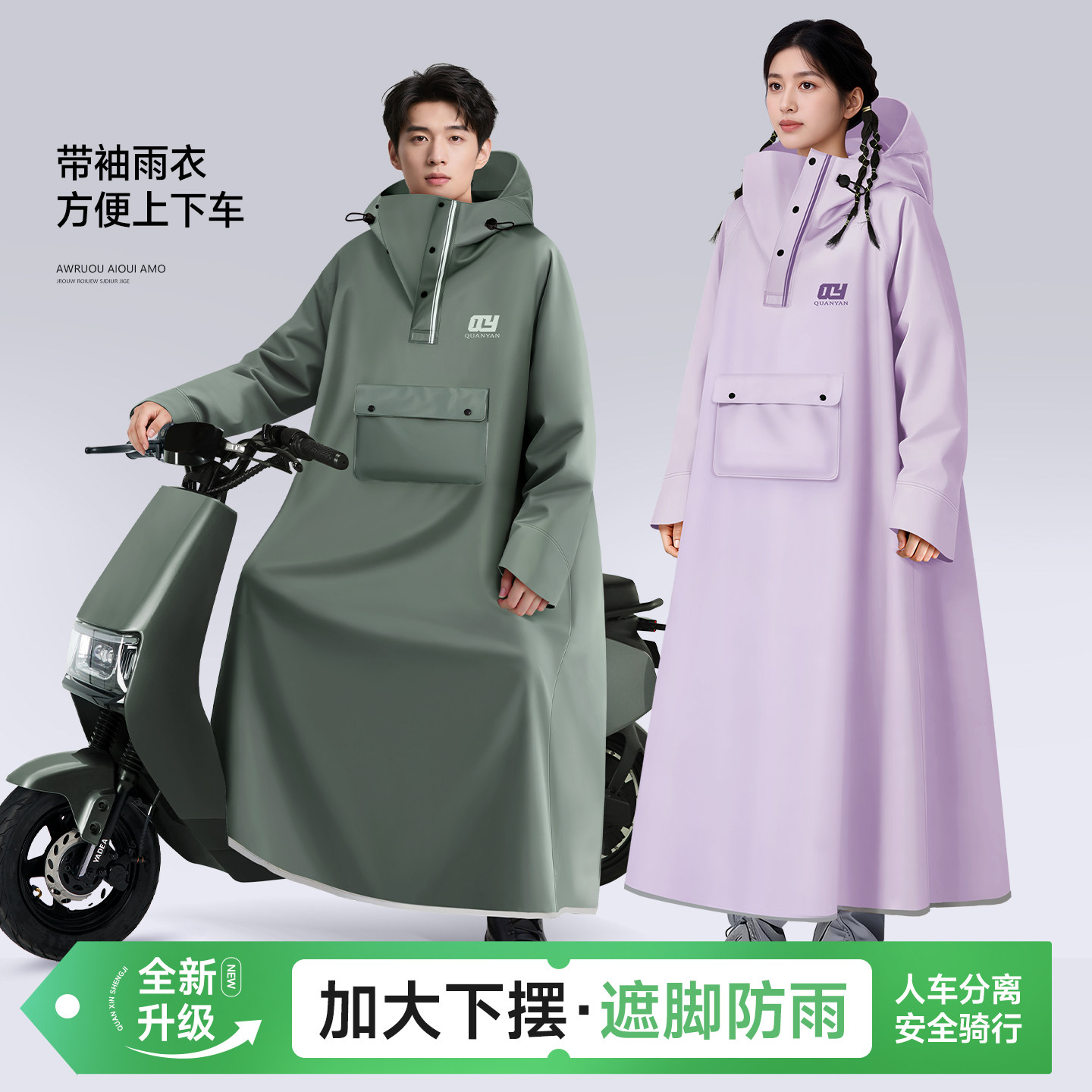 电动车雨衣长款全身防暴雨人车分离加大加厚女款成人专用新款雨披