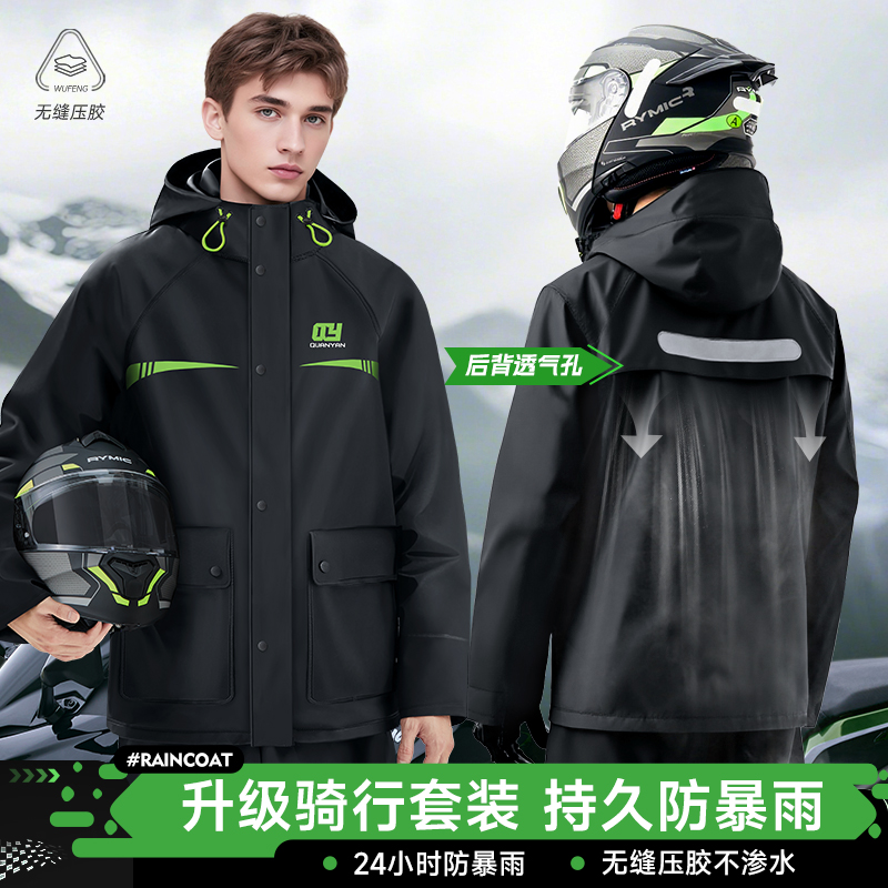 【升级透气】骑行雨衣套装