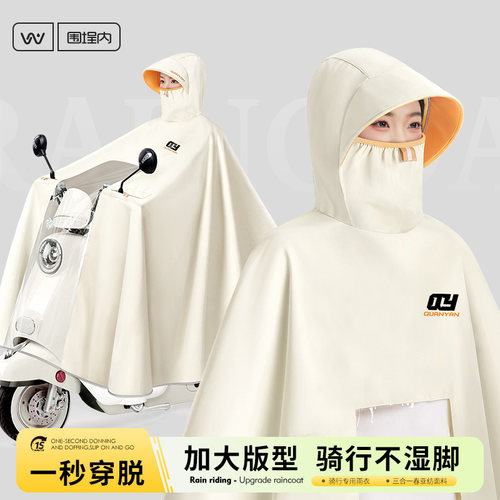 【高领口防护】电动车雨衣