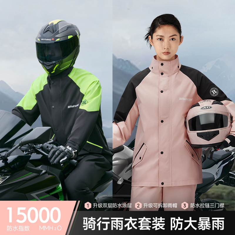时尚防暴雨女款雨衣套装