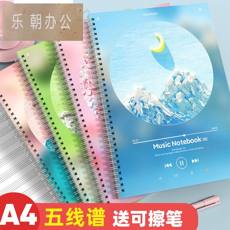 五线谱本专业儿童宽距乐谱a4初学者练琴笔记本子活页加厚空白大间距钢琴线圈本小学生音乐五线谱作业本练习本