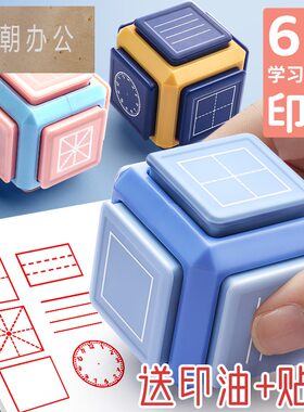 田字格印章儿童小学生多功能六面学习改错订正错别字错题神器教师教学姓名奖励批改作业拼音米字格七时钟合一