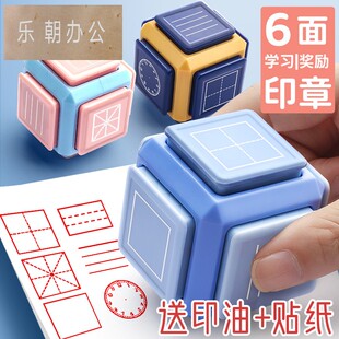 田字格印章儿童小学生多功能六面学习改错订正错别字错题神器教师教学姓名奖励批改作业拼音米字格七时钟合一
