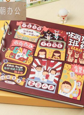创意搞怪活页同学录毕业纪念册