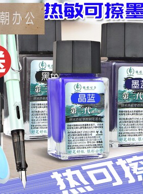 新升级第3代热敏热可擦墨水瓶装钢笔用橡皮可擦写除晶蓝色蓝黑色小学生专用三年级儿童练字摩易擦钢笔水