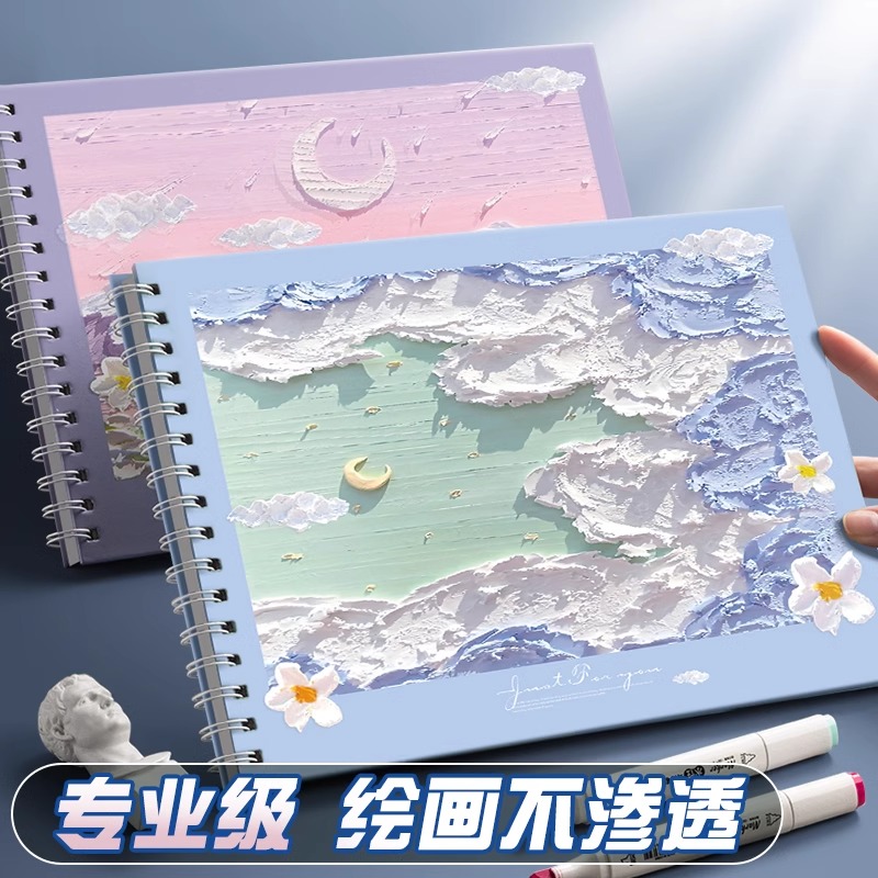 硬壳油画加厚马克本美术学生A4儿童活页线圈绘画本8k素描本彩铅水彩画本子18K幼儿园空白图画本马克笔专用本