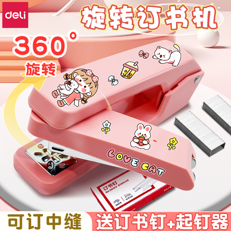 得力360度可旋转高颜值订书机耐用桌面经典款可旋转钉中型订书器学生用加厚25页多功能省力耐用办公用标准型