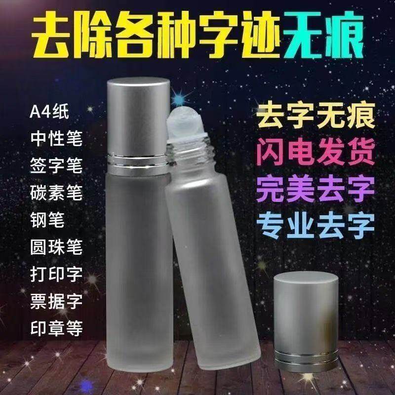 消字灵无痕祛字黑色中性碳素笔
