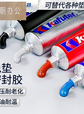 卡夫特免垫银胶k-586黑胶耐油硅酮灰胶3+3平面密封胶防热防水耐高温汽车维修发动机专用588红胶免垫片胶水85g