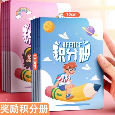 学生积分册心愿兑换存折集章册幼儿园奖励孩子积分卡奖励贴纸盖章本小红花收集本家庭儿童印章学习心愿积分册