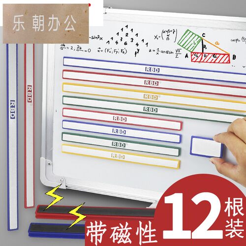 彩色硬磁条白板黑板磁条贴扣