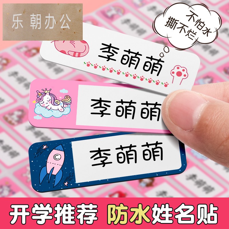 姓名贴儿童小学生文具可爱定做