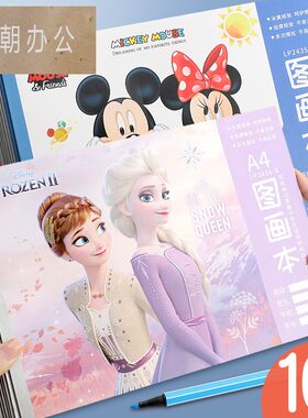 迪士尼冰雪公主儿童画画本画本