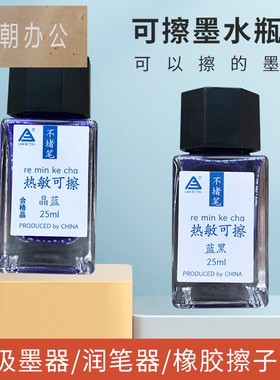 瓶装-热敏可擦钢笔墨水25ml不堵笔墨水魔擦摩磨可擦易魔力擦墨水墨囊学生用晶蓝蓝黑色墨蓝橡皮可擦墨水