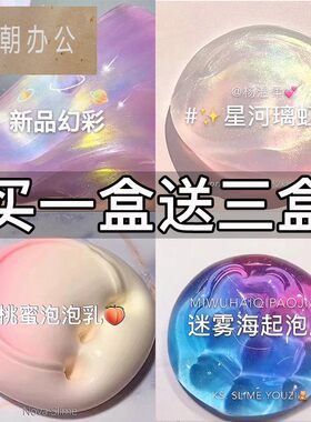 m家儿童无毒超大起泡胶史莱姆