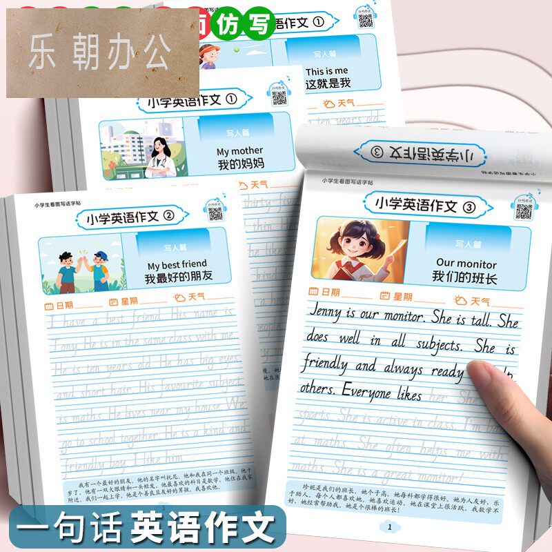 二三年级一句话英语作文练字帖一年级英文练字本小学生专用英语字帖看图写话写作写日记英语上下册练习写字簿