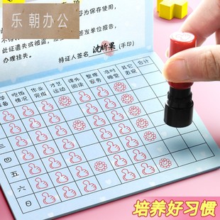 日常记录卡集星星小红花家用打卡本小学生心愿通行证积分卡奖励卡儿童存折印章家庭孩子盖章收集本好习惯