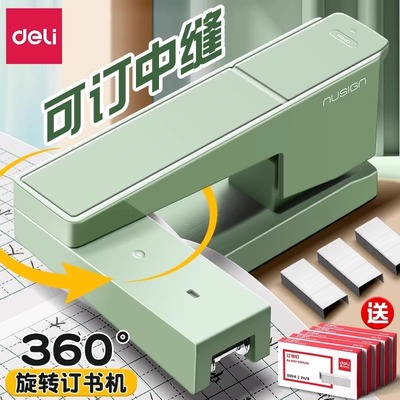 得力可旋转订书机高颜值学生用省力订书器办公用大号重型钉书机订50页大号加厚定厚书小号标准型中缝装订用品