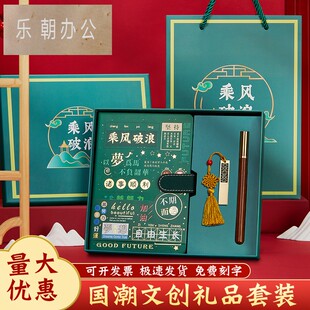 国潮金榜题名笔记本礼盒套装定制印logo逢考必过故宫文创意礼品教育培训学生奖品礼物未来可期手账本文具套装