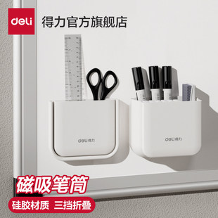 得力磁性笔筒白板笔收纳盒黑板壁挂大容量磁铁笔盒磁力磁吸粉笔挂墙黑板擦墙贴悬挂式白板笔筒