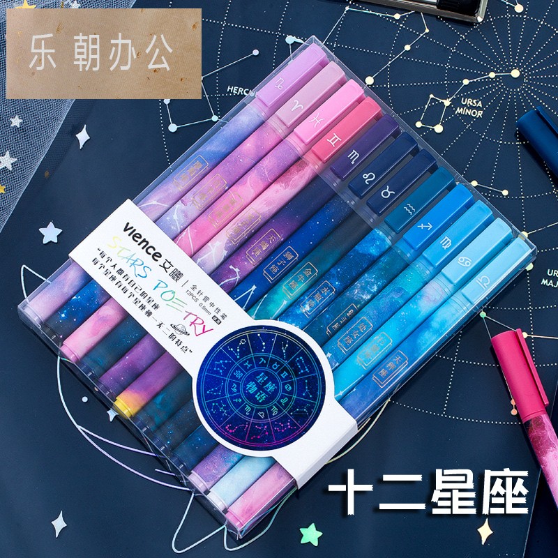 十二星座中性笔学生用星空0.5黑色全针管水笔创意可爱超萌少女心ins潮高颜值好看的韩国网红签字笔集物社文具