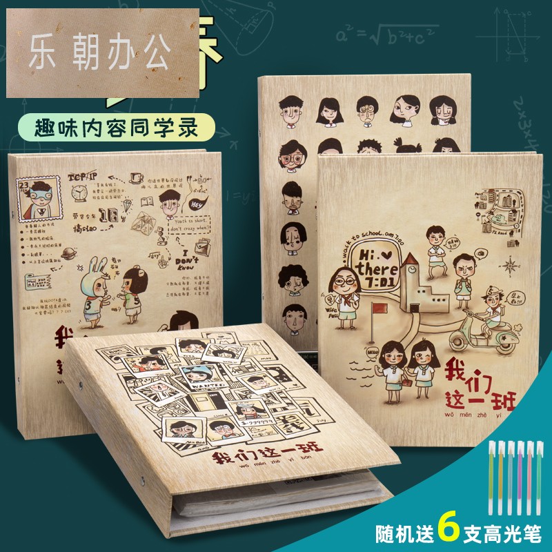 复古个性创意毕业纪念册同学录