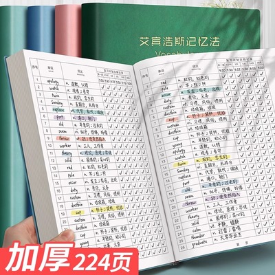 英语单词本艾宾浩斯遗忘曲线记忆本复习计划表英语词汇笔记本初中高中默写本大学生四级六级考研单词记背神器