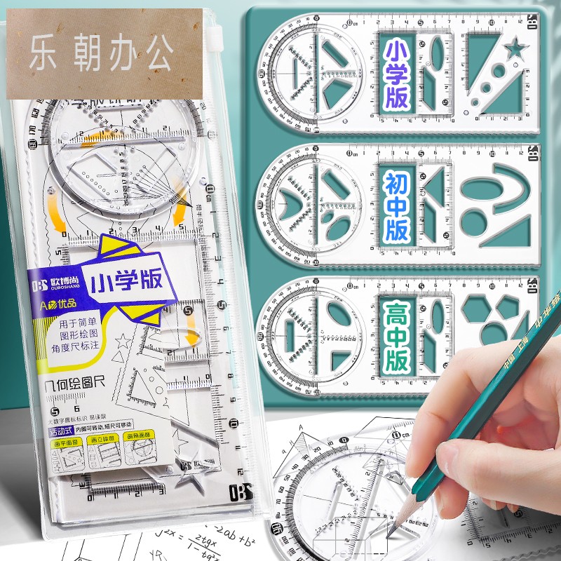 多功能绘图尺子高中生旋转数学