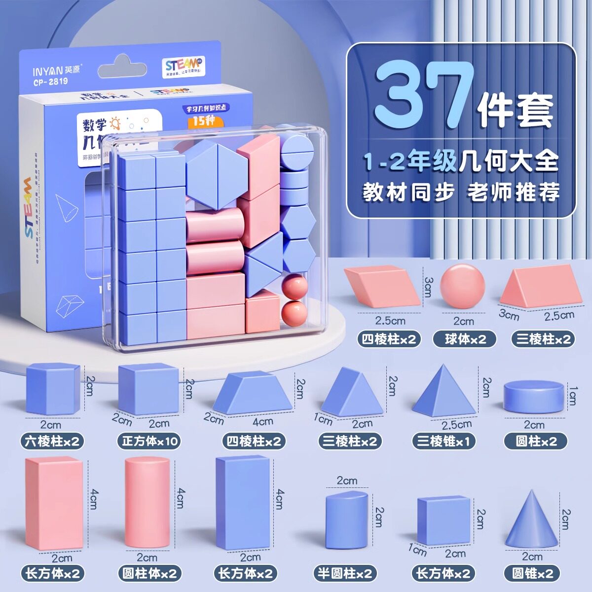 正方体长方体数学教具几何图形立体小学生一年级全套教具钟表模型几何体圆柱体圆锥体立方体算盘认识图形积木