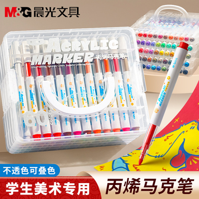 晨光丙烯马克笔不透色可叠色小学生专用儿童美术DIY彩色水彩笔硬头可水洗幼儿园画画笔涂鸦防水丙烯24色