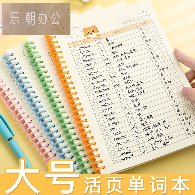 加厚纸张书写流畅英语单词本