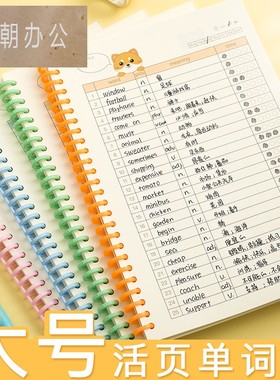 活页英语单词本b5可拆卸扣环记忆英文大学生用可遮挡生词记录笔记本子四六级日语韩语高考词汇积累考研神器