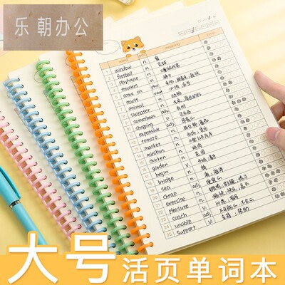 加厚纸张书写流畅英语单词本