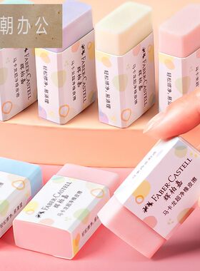 橡皮擦德国辉材质安全环保干净
